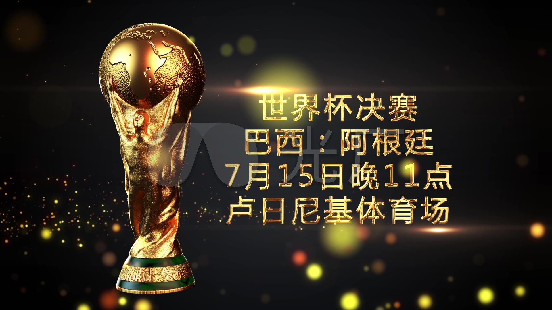 后对阵